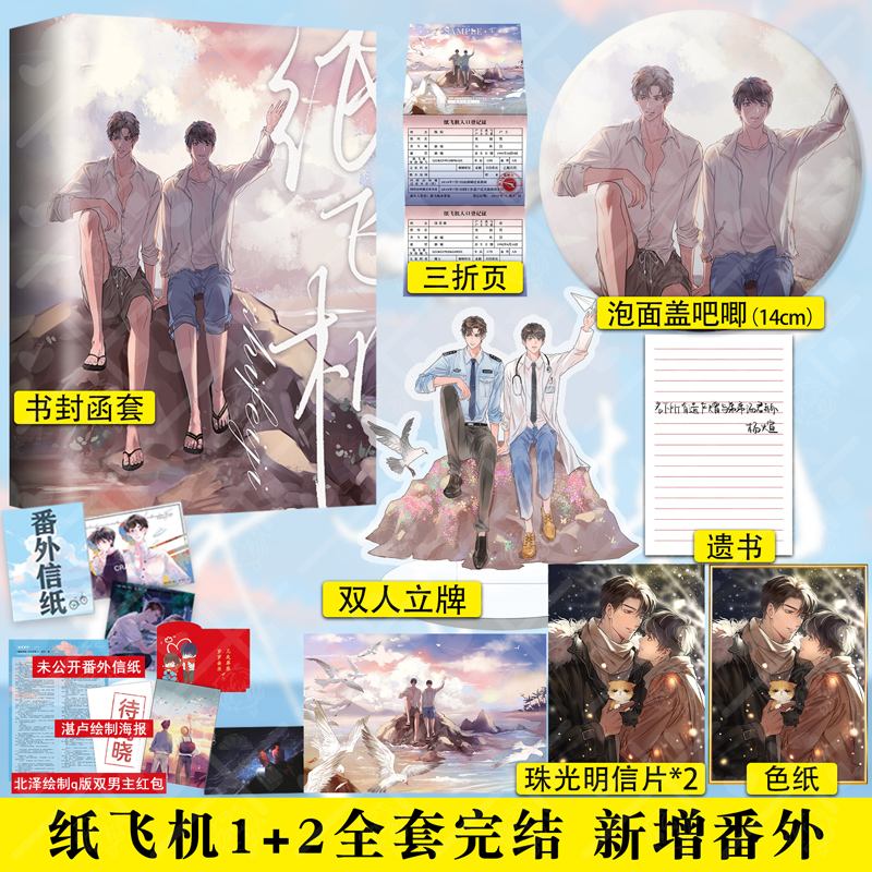 纸飞机小说-纸飞机小说全文免费