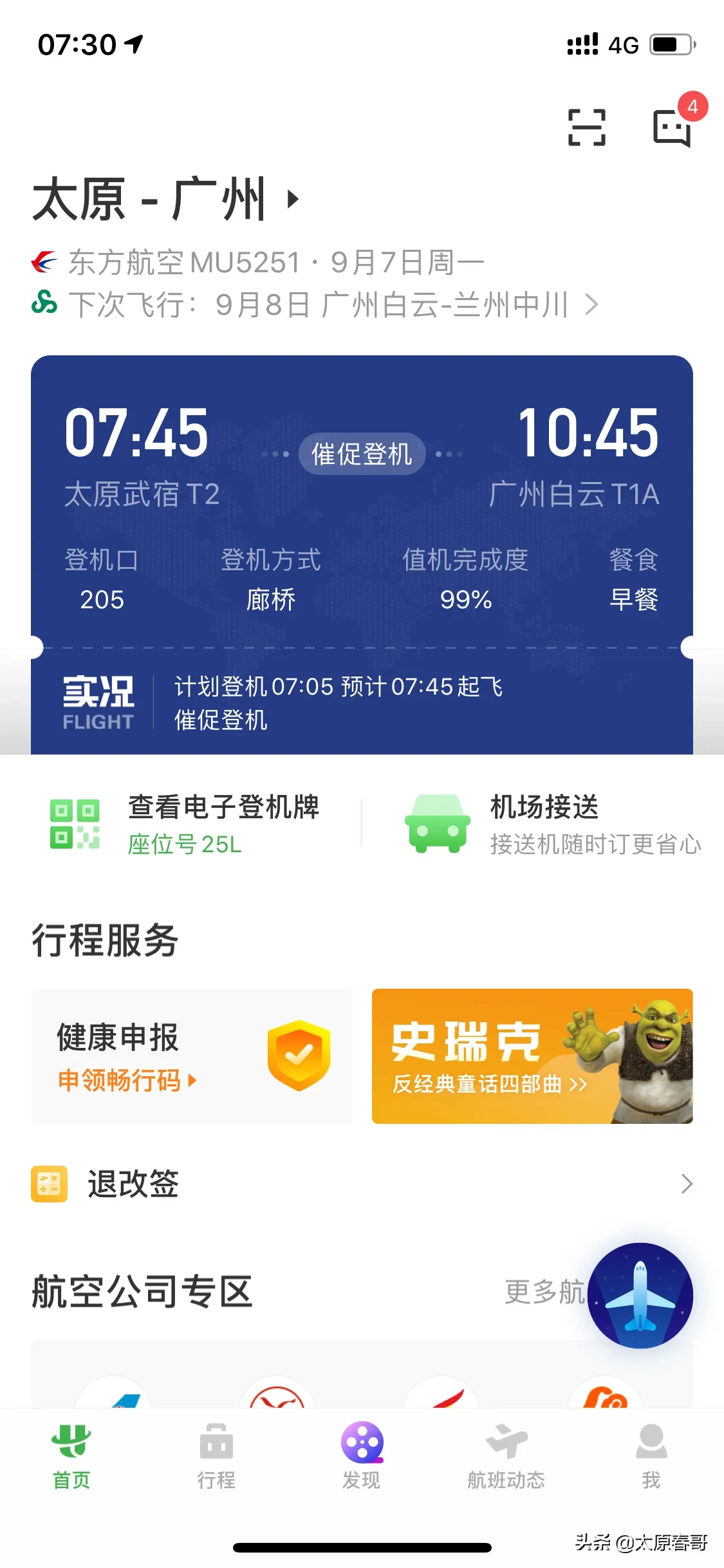飞机下载软件app叫什么名字的简单介绍