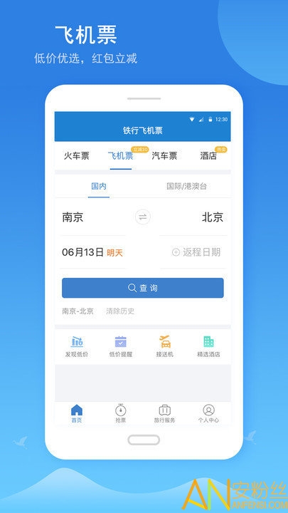 飞机app下载官网手机版-飞机app下载ios中文版