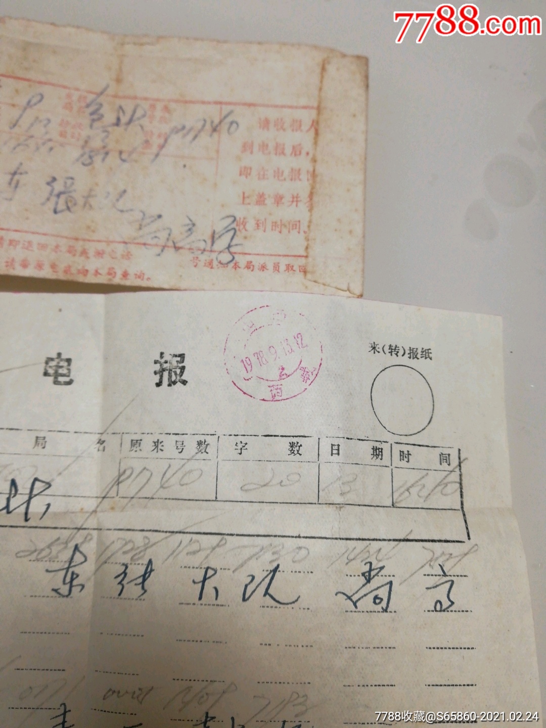 网络电报是什么意思-网上说的电报是什么意思