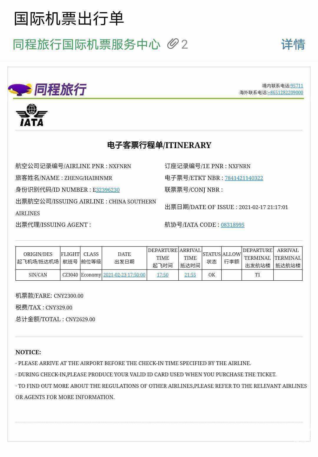 飞机接单软件-飞机接单软件933版本