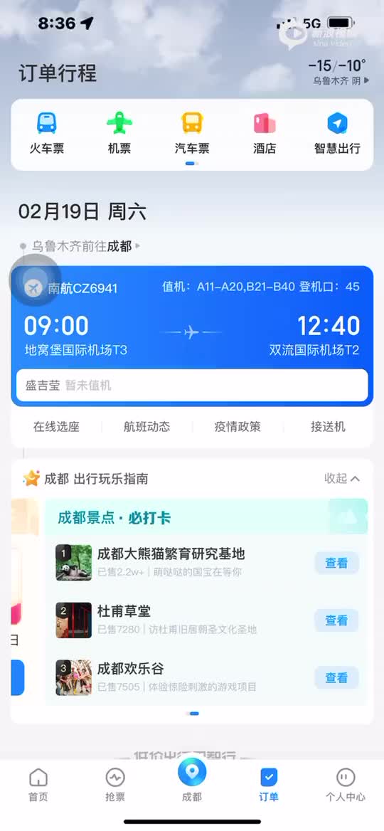 飞机官方APP-飞机官方app下载安装