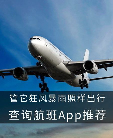 飞机官方APP-飞机官方app下载安装