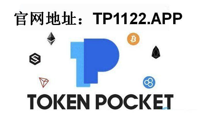 假tp钱包-假tp钱包下载