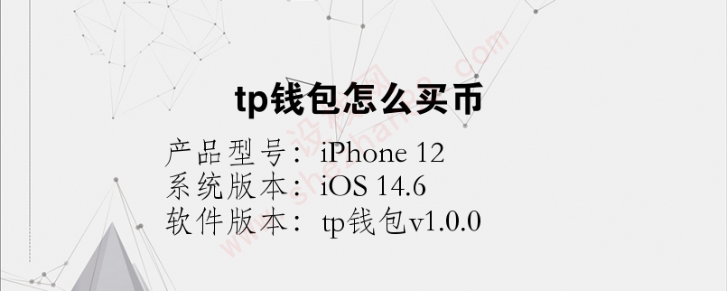 包含TP钱包app下载ios的词条