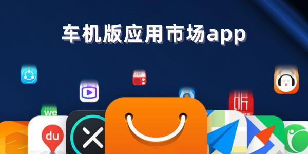 应用商店下载安装免费下载-应用商店下载安装免费下载软件