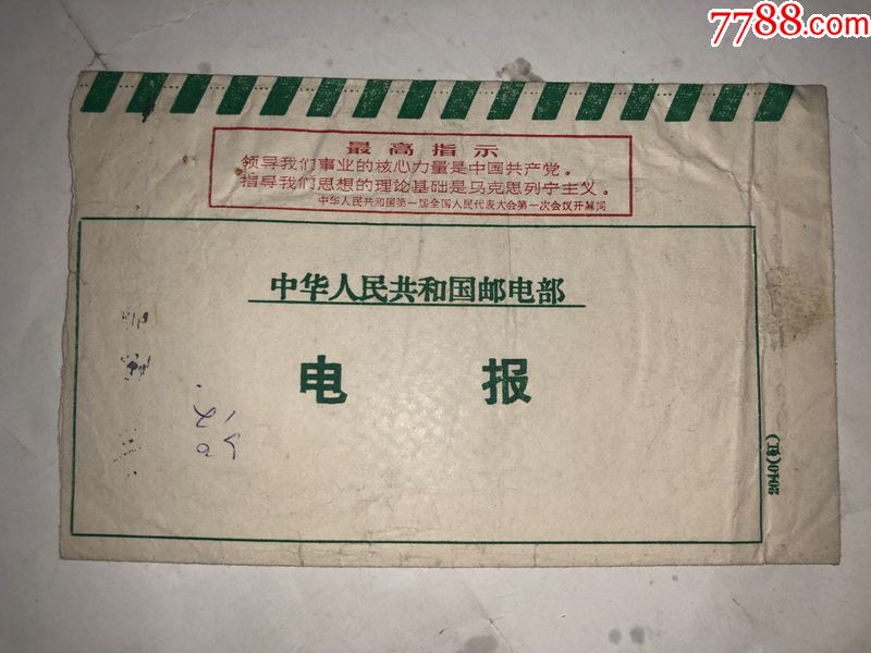 电报是什么时候有的-电报是什么时候的发明