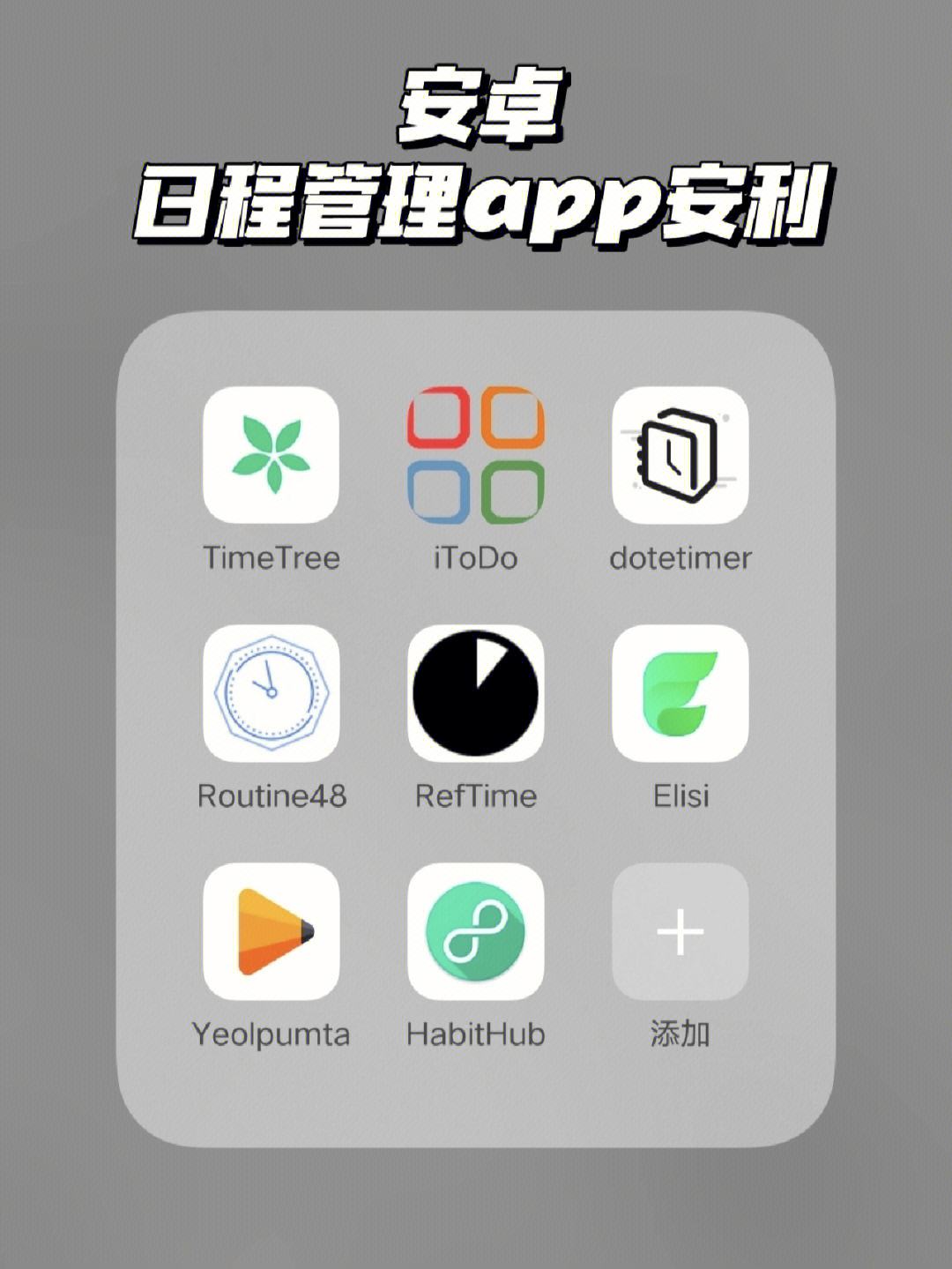 安卓日程管理软件哪个好-安卓日程管理软件哪个好用