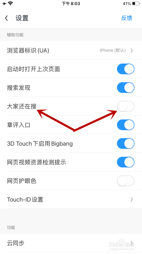 uc设置百度搜索-uc设置百度搜索引擎