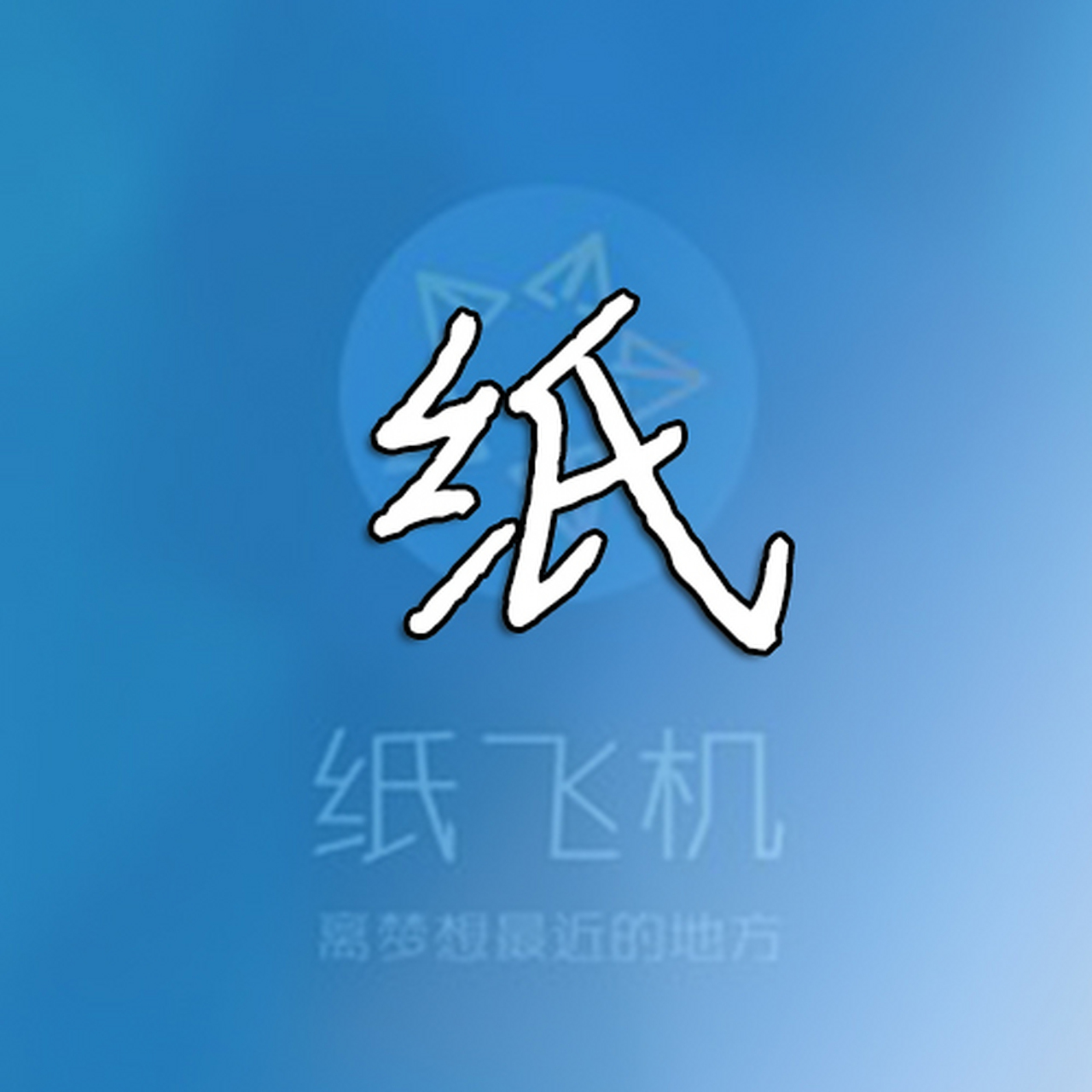 纸飞机官方下载安卓网址的简单介绍