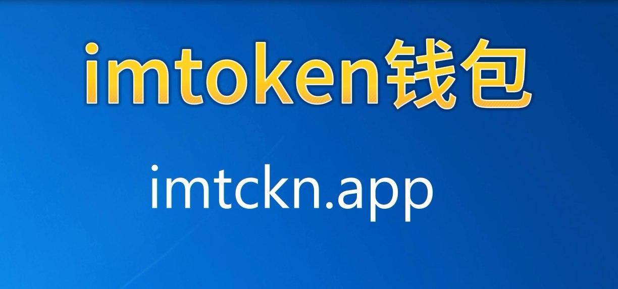 im钱包下载最新版-im钱包10版下载