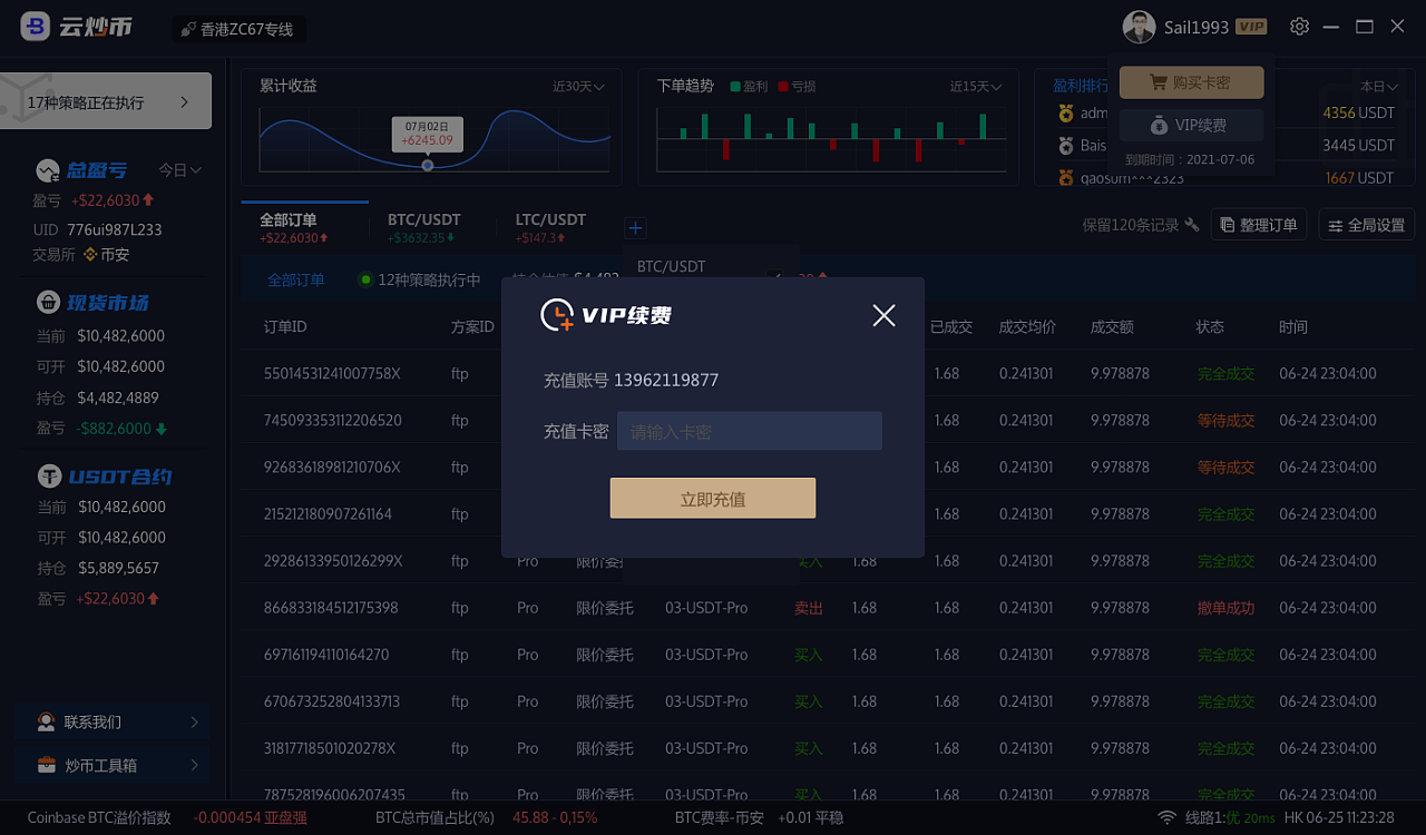 虚拟币交易app制作-虚拟币交易系统app开发
