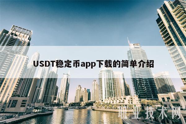 一个USDT等于多少人民币-一个usdt等于多少人民币汇率