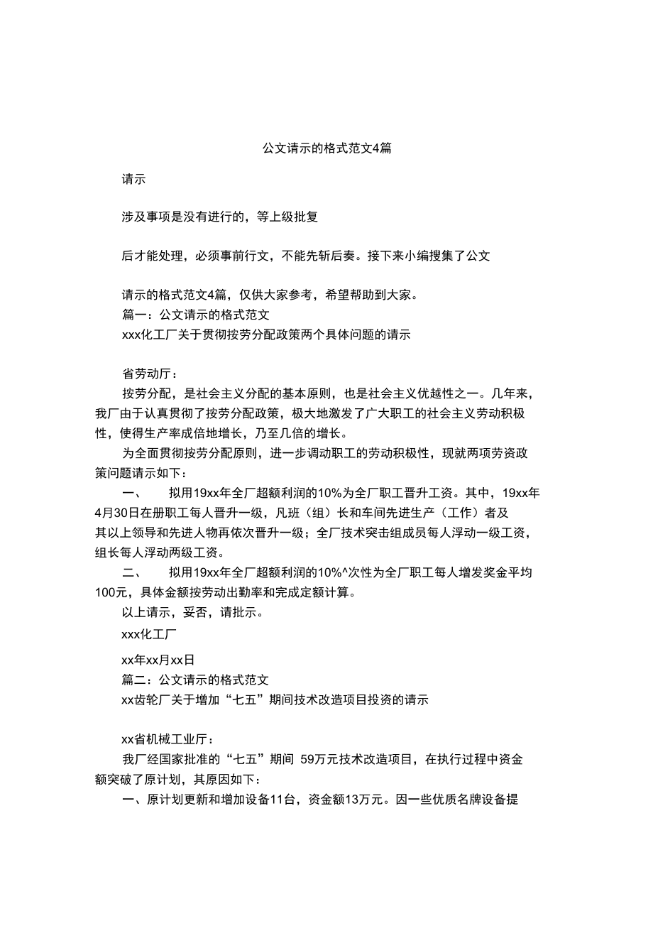 电报格式范文-电报式写作对照表