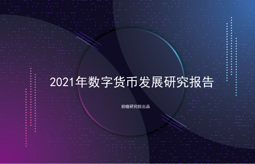 央行数字货币什么时候全面推行-央行数字货币什么时候全面推行交易