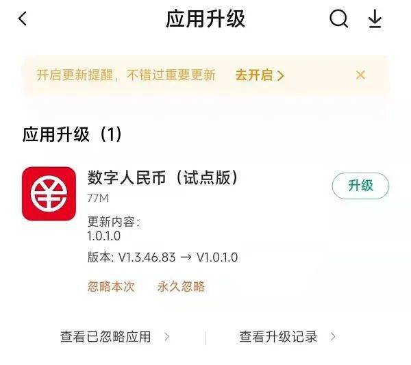 下载央行数字钱包app-下载央行数字钱包官网app