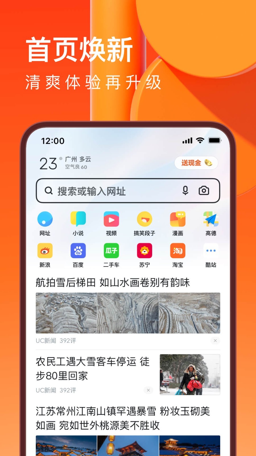 UC浏览器下载安装-uc浏览器下载安装2022最新版u