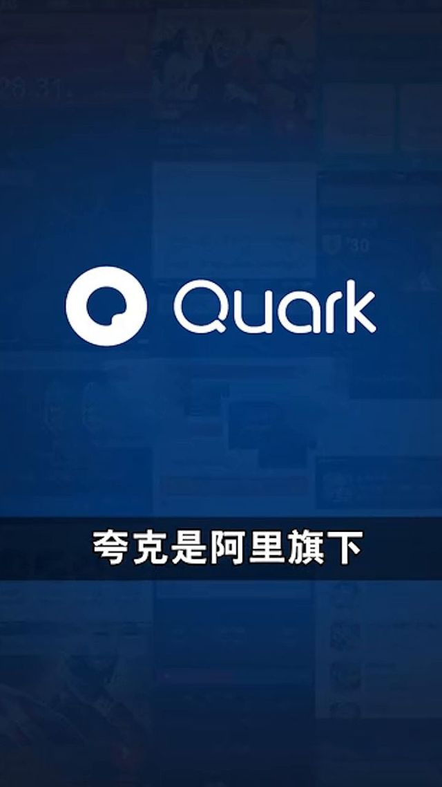 夸克搜索引擎入口-夸克搜索引擎入口网址
