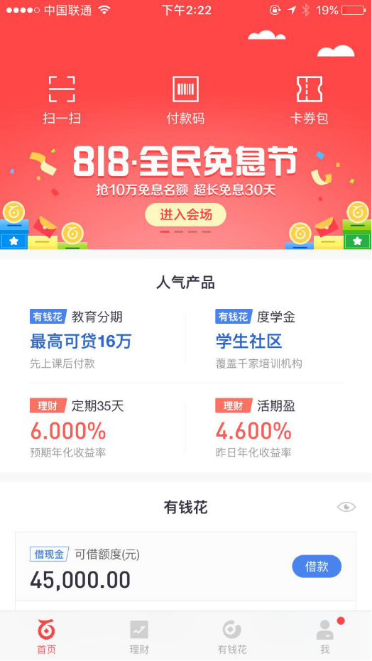 百度有钱花官方app下载-百度有钱花官方app下载安装