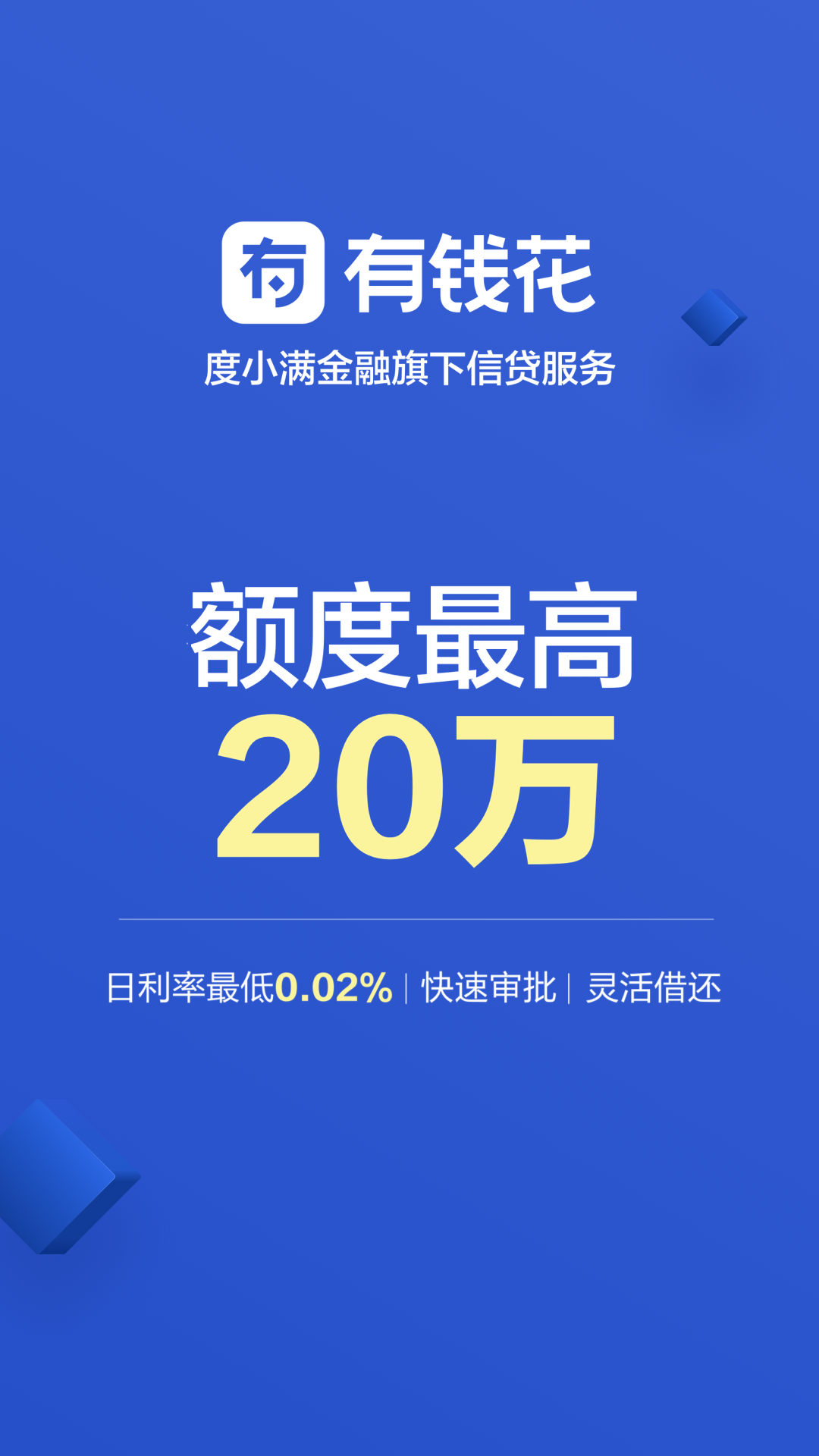 百度有钱花官方app下载-百度有钱花官方app下载安装