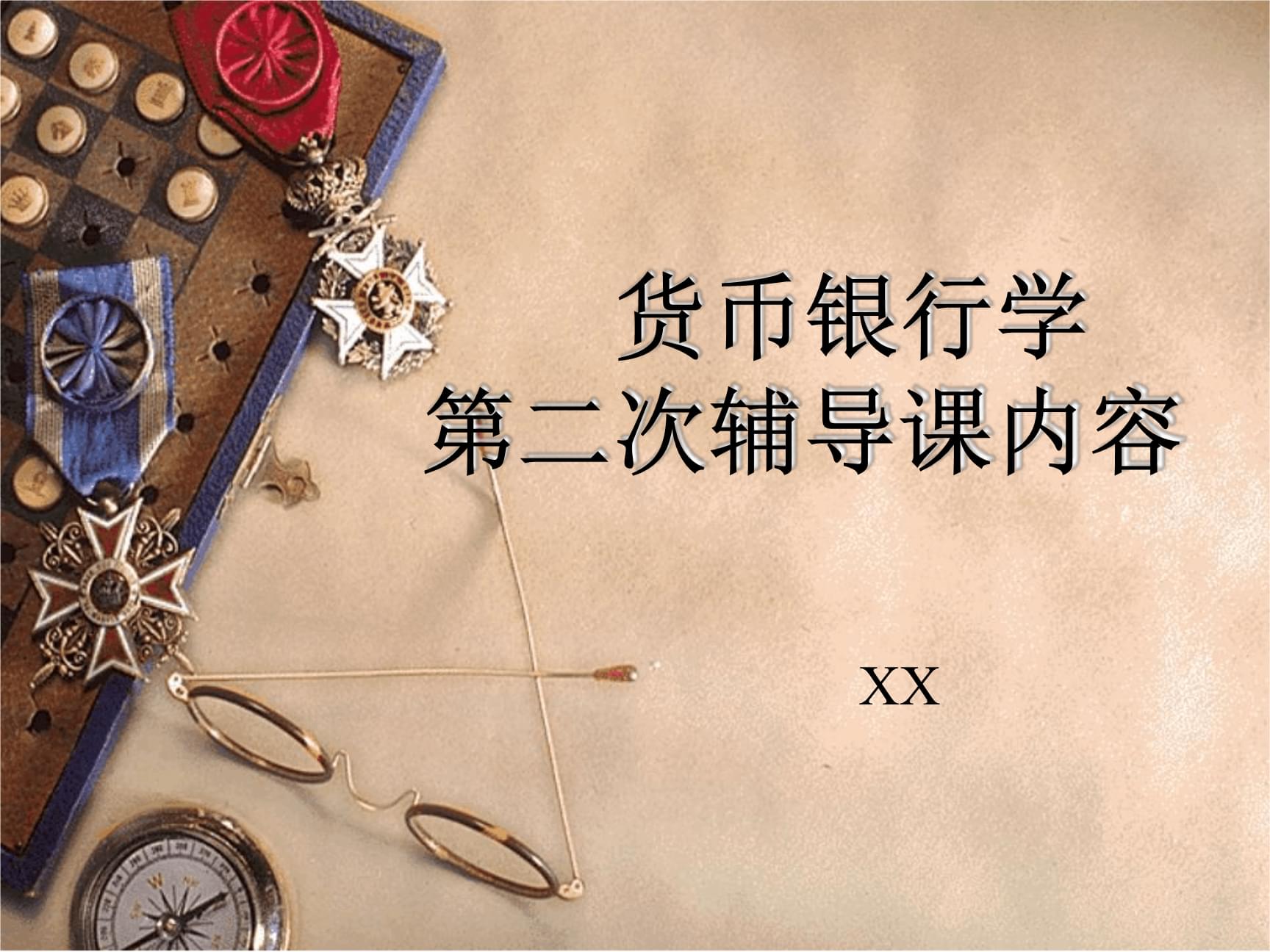 电子货币名词解释货币银行学-简述电子货币的概念及常见类型