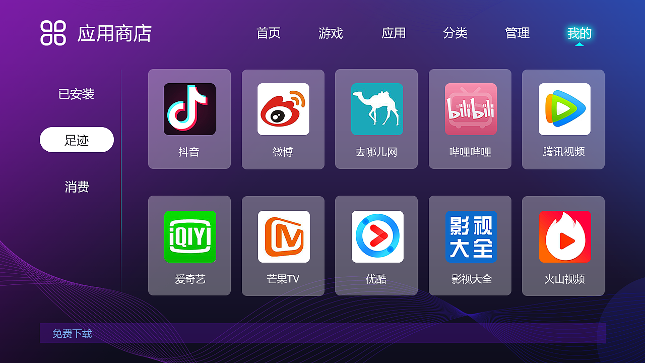 应用商店-应用商店免费下载