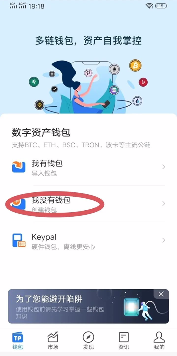 下载TP钱包教程-tp钱包最新版本下载