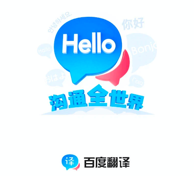 百度翻译-百度翻译在线翻译入口