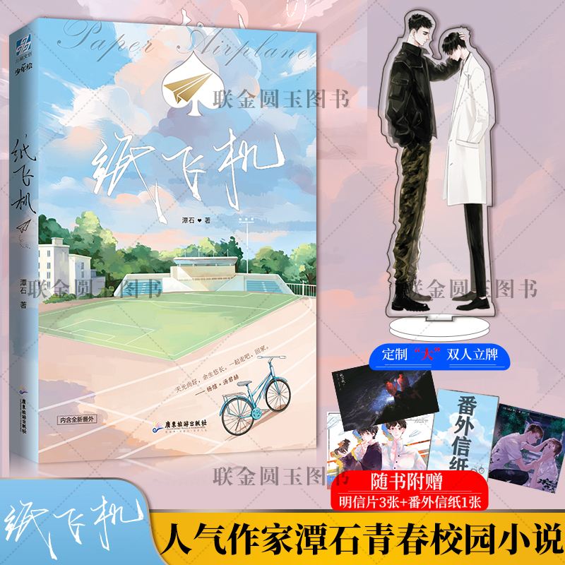 纸飞机小说-纸飞机小说全文免费阅读百度网盘