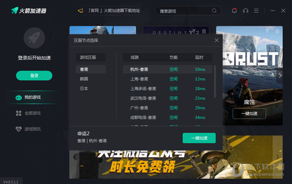 火箭加速器永久免费版-火箭加速器永久免费版下载