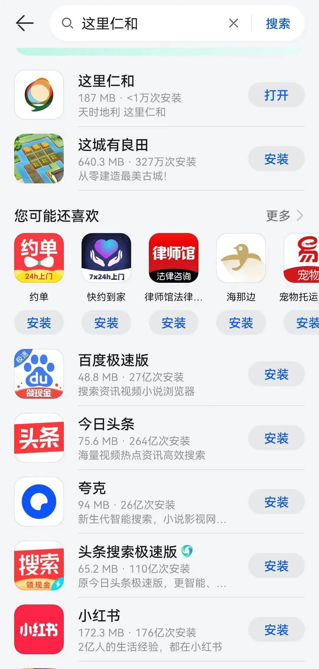 应用商店app下载安装免费-应用商店app下载安装免费苹果手机版