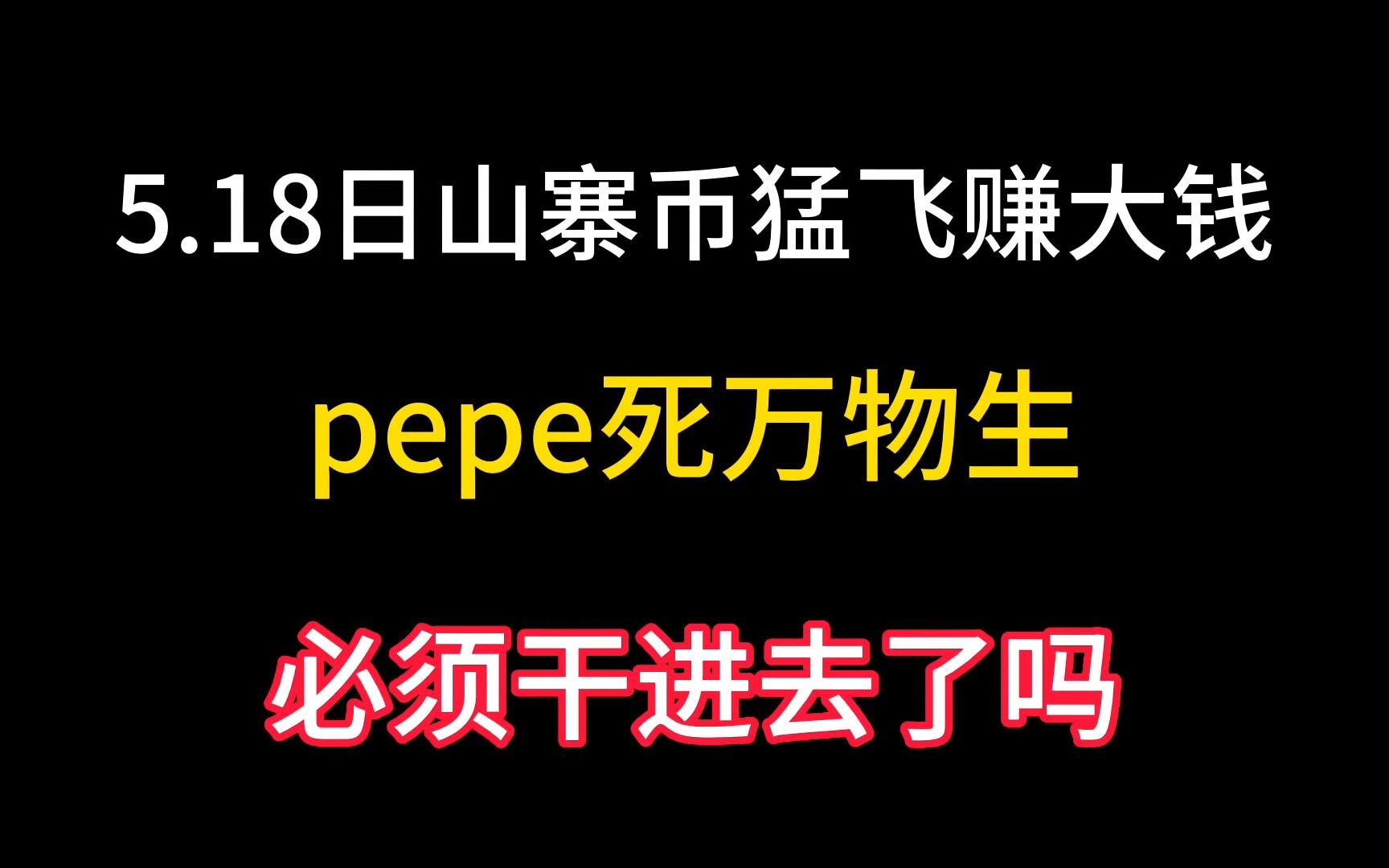 pepe币还会大涨吗-pepe币还能继续涨么