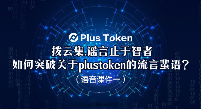 plustoken全球中文社区官网-plustoken全球中文社区今天消息