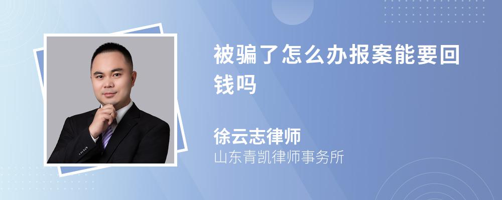 钱被骗了怎么找回来-钱被骗了怎么找回来已经六七年了