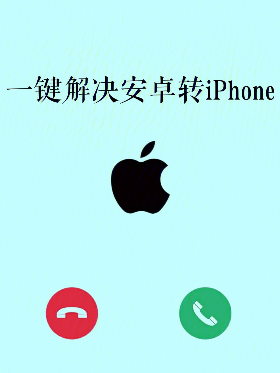 转移到ios下载-安卓转移到ios下载
