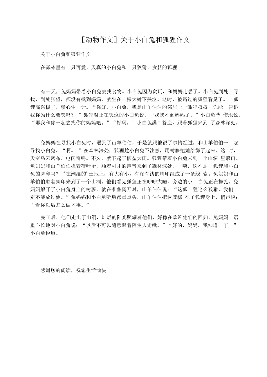 狐狸的用途有哪些作文、狐狸有什么优点什么缺点什么