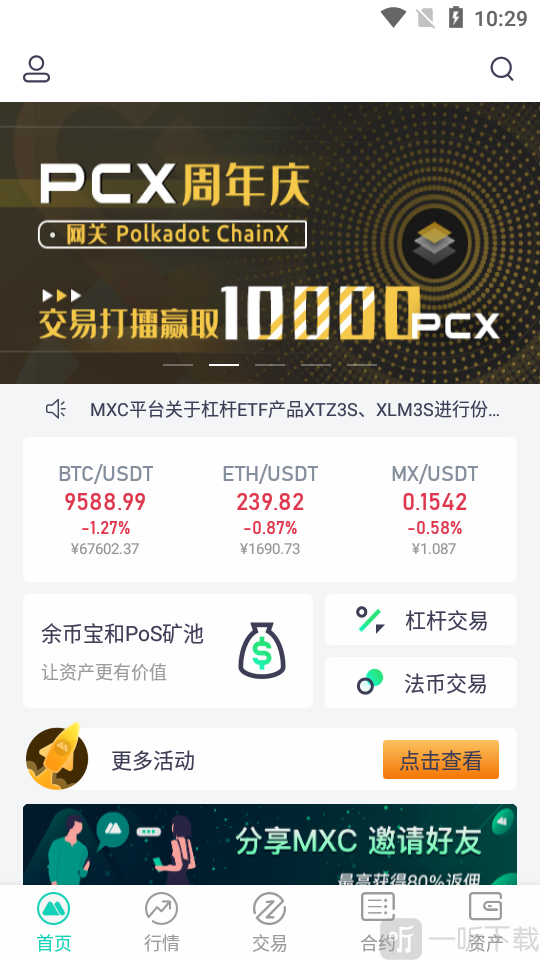虚拟币交易app下载安装、bitcoin交易所app下载