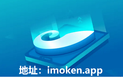 im钱包官网是多少、im钱包官方下载安装