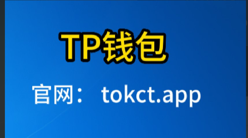 tp钱包下载app官网正版、tp钱包price impact too high
