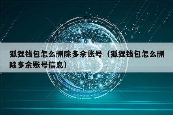 小狐狸钱包中文版官网首页登录的简单介绍