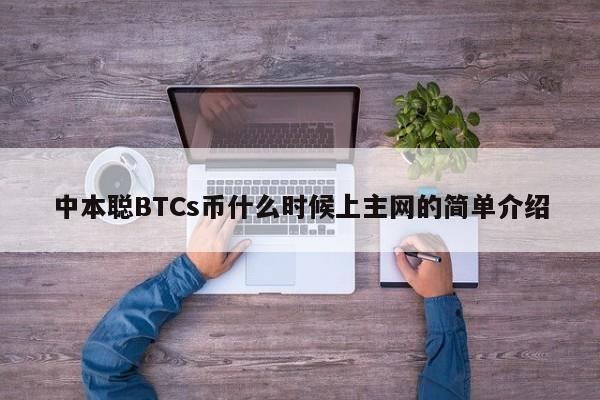 包含中本聪交易所app下载是什么的词条