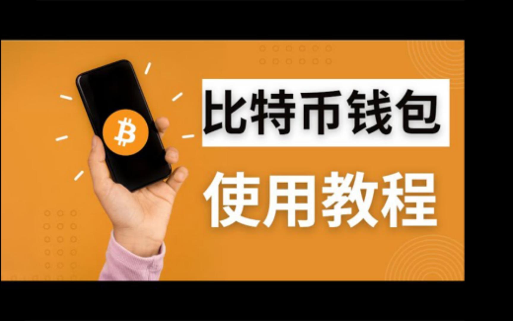 关于比特币冷热钱包互转怎么操作的信息