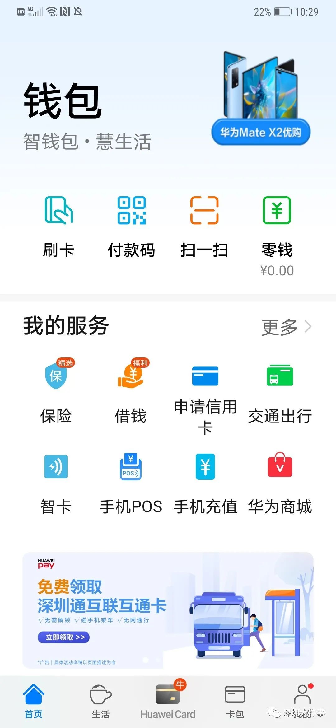 华为钱包app下载-华为钱包最新版下载,华为钱包app下载华为钱包最新版下载华为粉圈