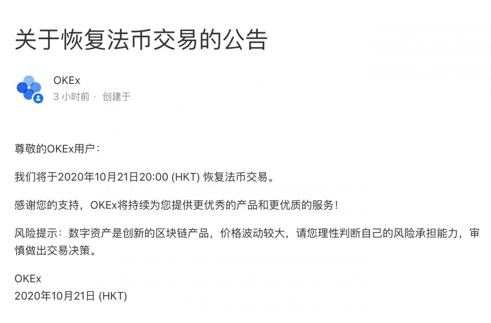 关于okex交易平台打不开的信息