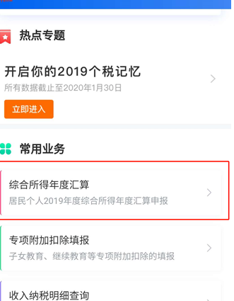 个人所得税app免费下载安装,个人所得税app免费下载安装注册不了