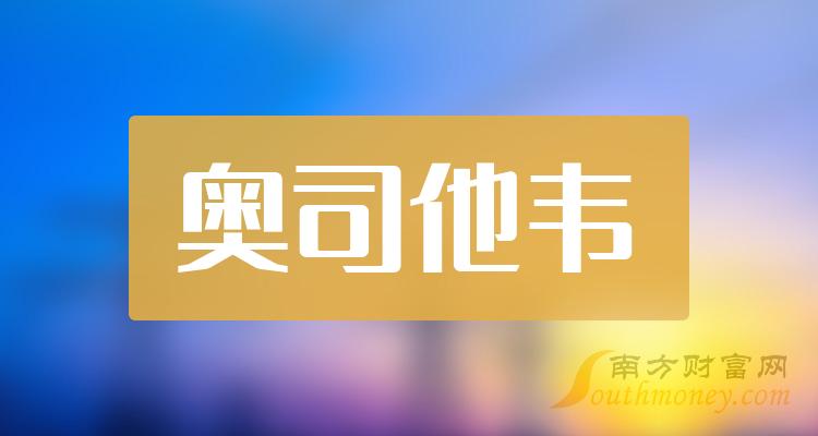 欧意药业的奥司他韦,欧意药业奥司他韦仿制药