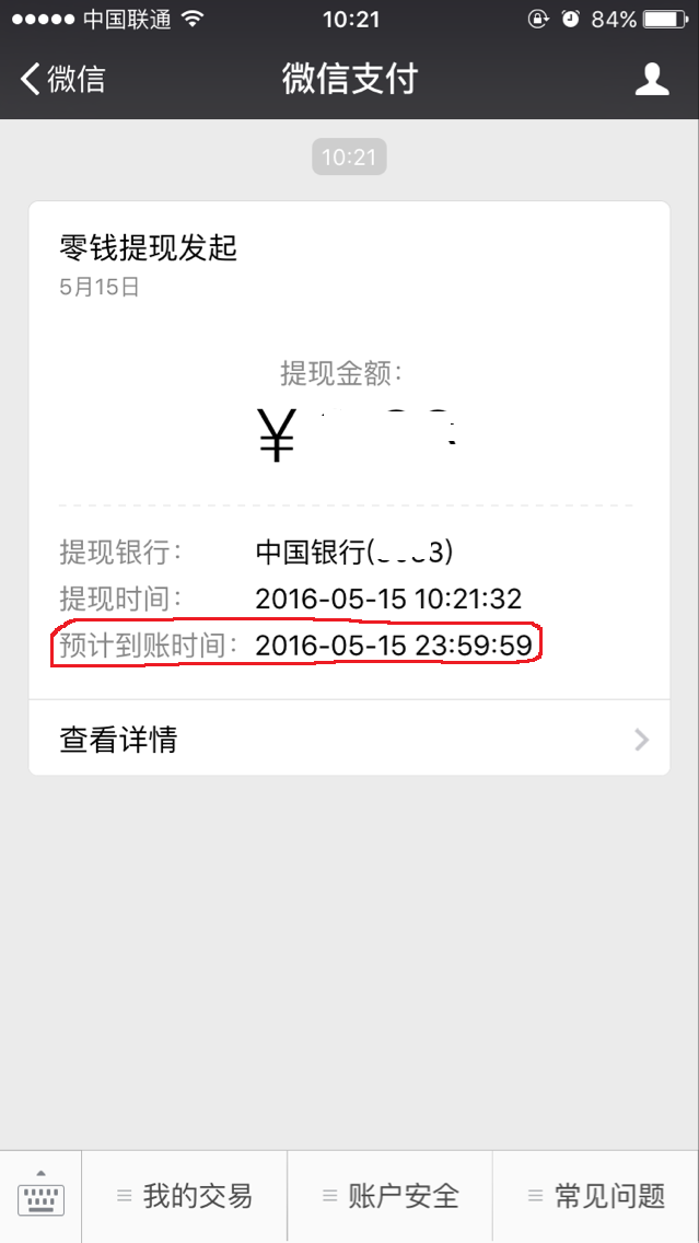 微信钱包转到银行卡要手续费吗,5000元从微信转到卡里手续费