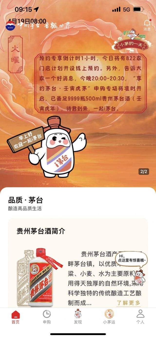 下载i茅台app怎么抢购的简单介绍