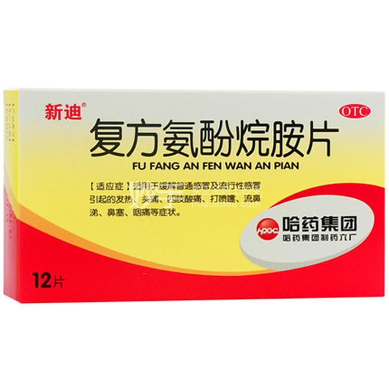 欧意药业复方氨酚烷胺胶囊,复方氨酚烷胺胶囊说明书明书