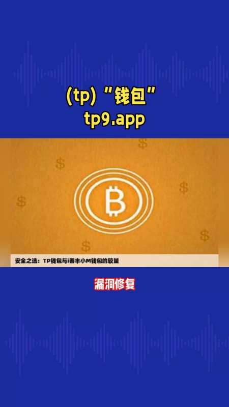 tp钱包最新骗局,tp钱包在中国合法吗